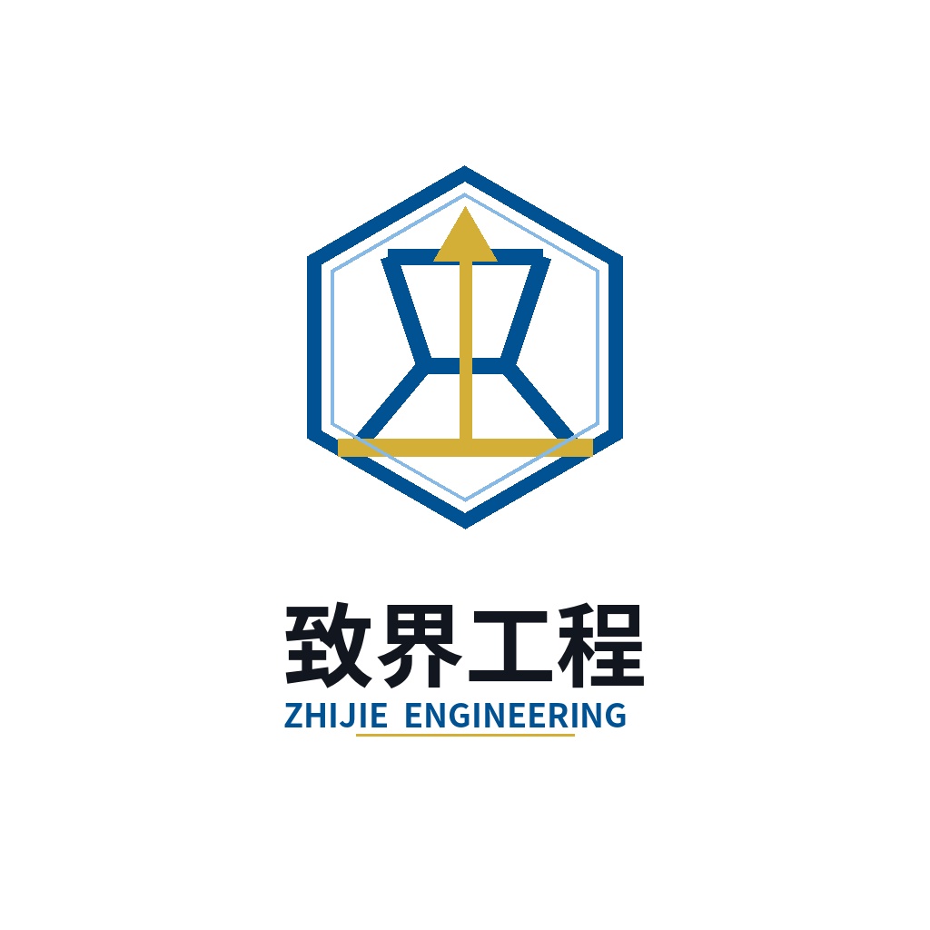 致界工程 - 深圳市致界工程咨询有限公司